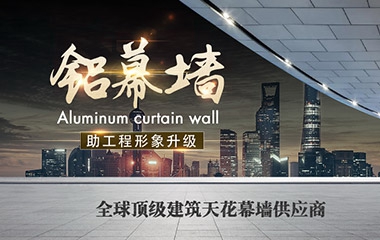 【大事記】官網新增鋁幕墻欄目，有顏有實力