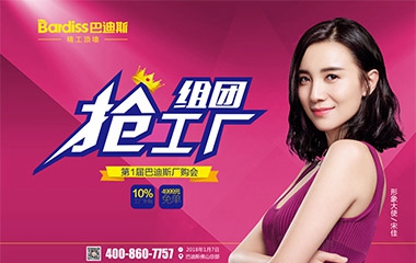 勢不可擋,主動出擊——巴迪斯首屆“大型廠購