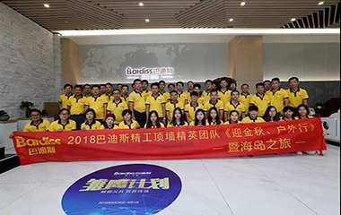 巴迪斯精英團(tuán)隊海島之旅，讓激情凝聚力量