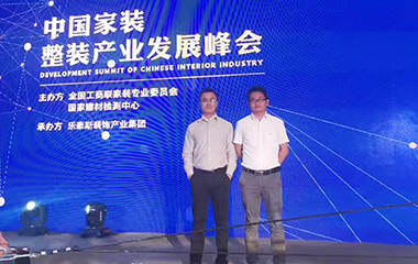 巴迪斯集成吊頂獲邀出席:中國家裝整裝產(chǎn)業(yè)發(fā)