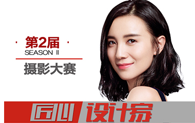 【敬請期待】匠心設(shè)計家大獎將花落誰家?