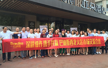 深耕細作 攜手共贏 ——祝賀巴迪斯西北大區(qū)市場