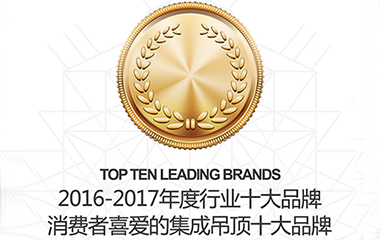 實(shí)力派！巴迪斯攜“消費(fèi)者喜愛(ài)的集成吊頂十大