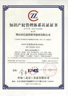 知識產(chǎn)權(quán) 管理體系認證