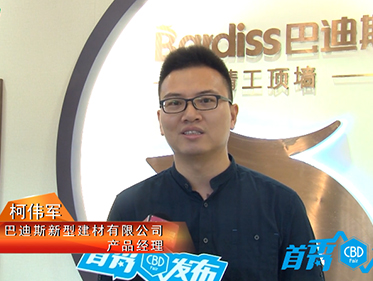 2017廣州建博會(huì)-柯偉軍總監(jiān)