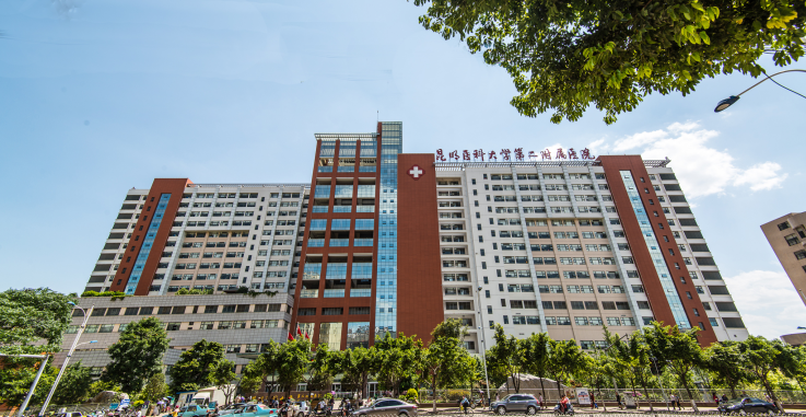 昆明-醫(yī)科大學(xué)附屬第二醫(yī)院