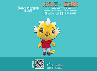 鉅惠不聚會!巴迪斯全網搶工廠直播鉅惠來襲!