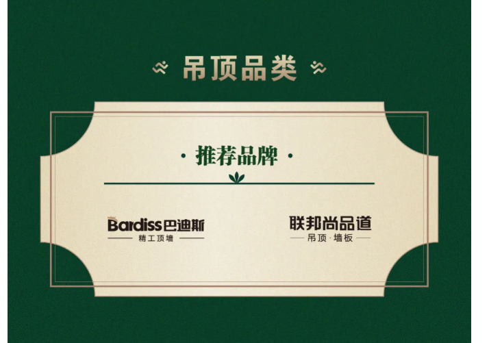 榮耀時刻,巴迪斯榮獲2019年度·家居“奧斯卡”綠色領跑品牌