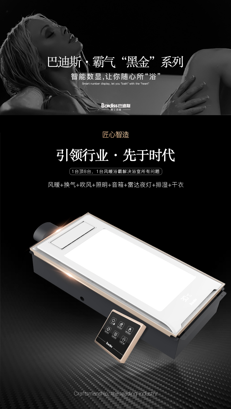 給你一個溫暖的家!8合1排氣大屏LED照明一體風暖多功能浴霸