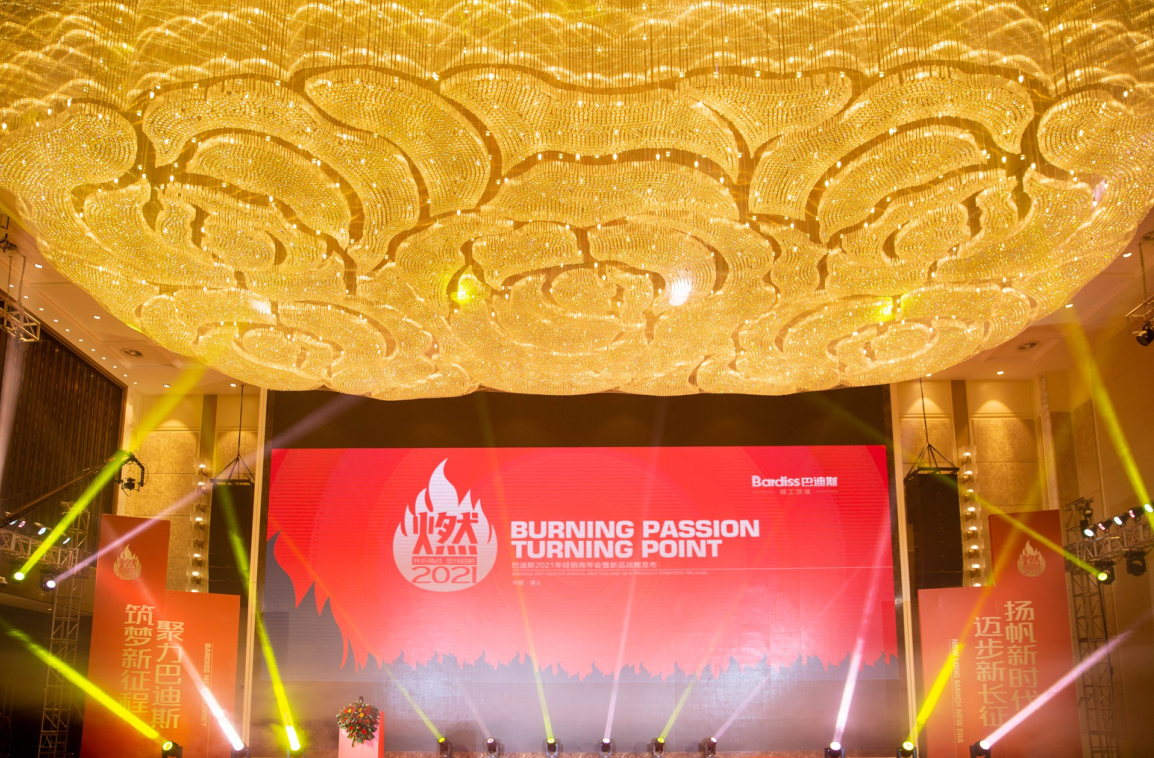 “燃·2021-轉折挑戰·堅持超越”遵義經銷商年會視頻(1)