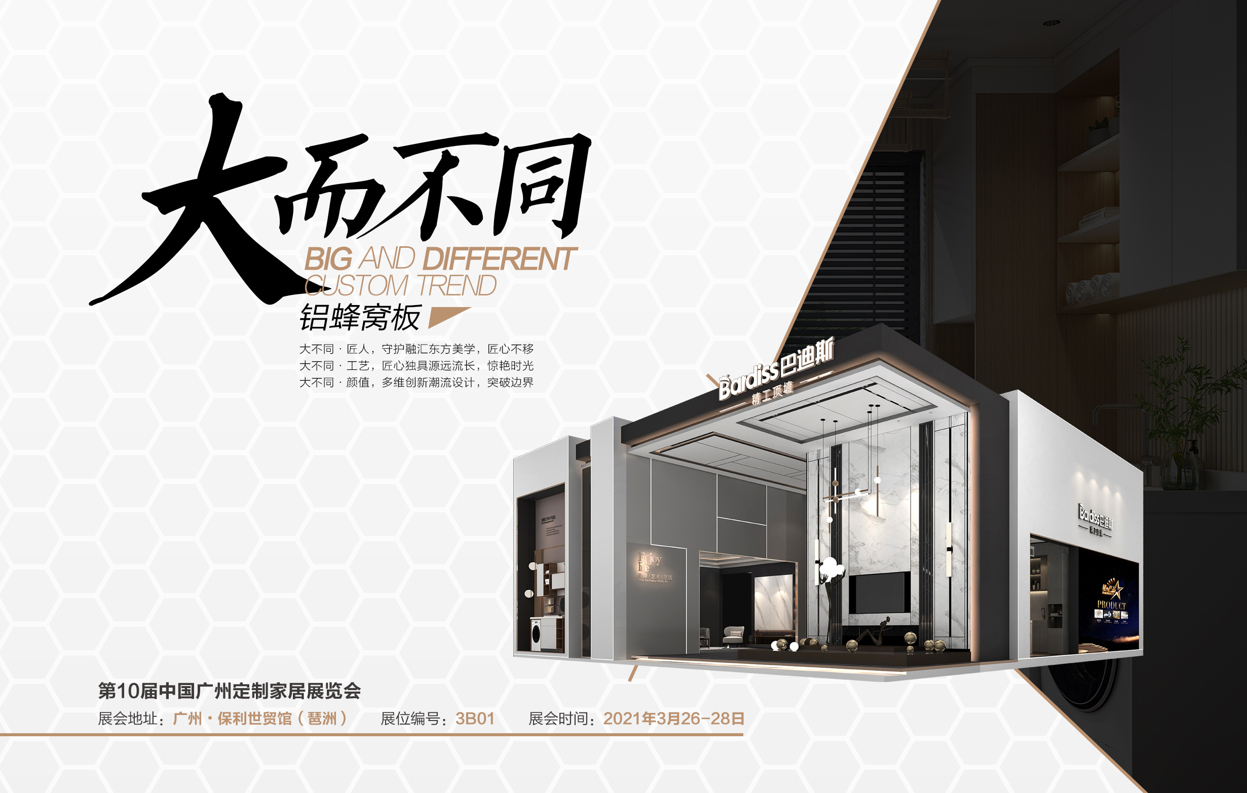 “第10屆中國廣州定制家居展覽會”巴迪斯展廳亮點劇透!