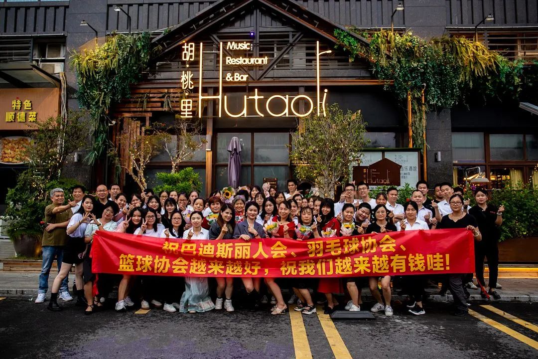 巴迪斯“三合會”首次周年慶典圓滿結束!