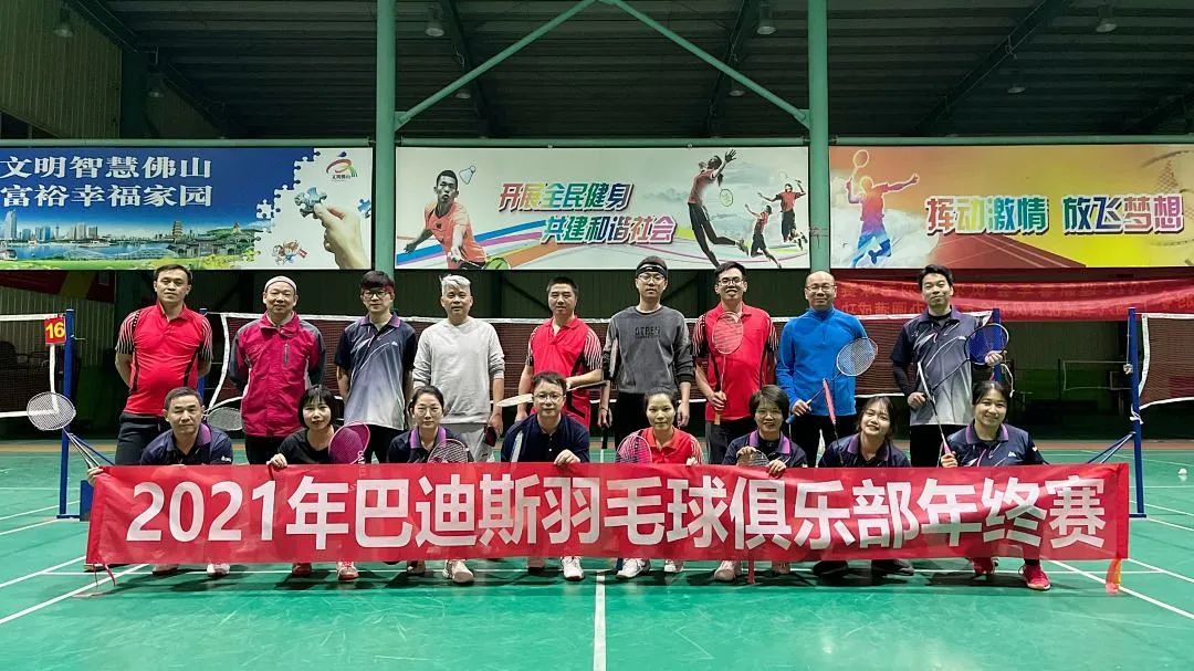 誰“羽”爭鋒:2021年巴迪斯羽毛球年終比賽