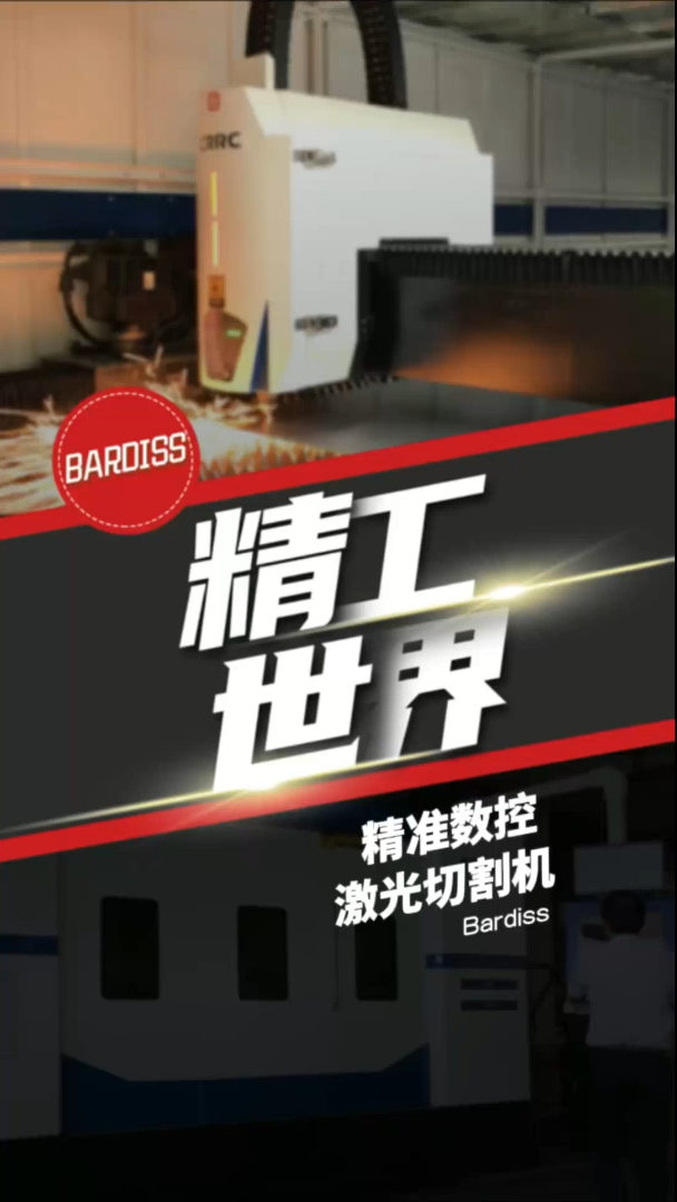 精工世界-激光切割機