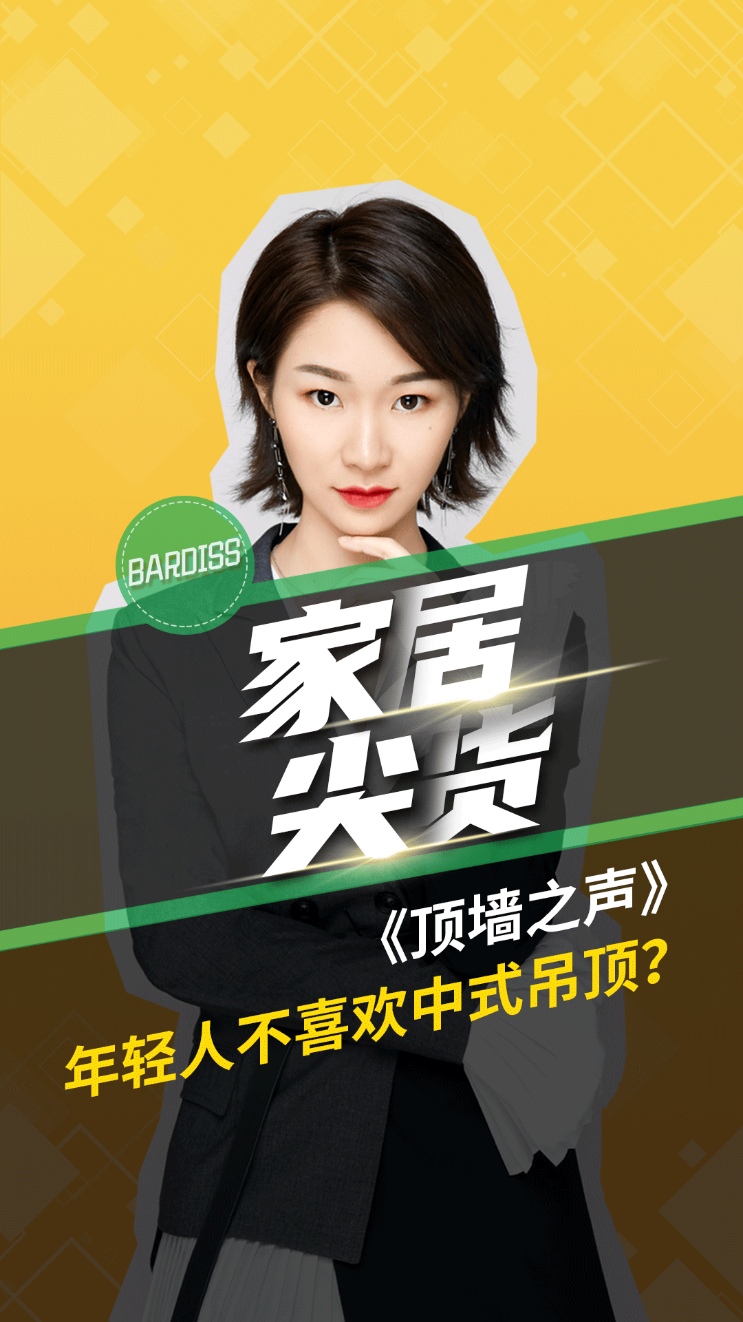 年輕人不喜歡中式吊頂?