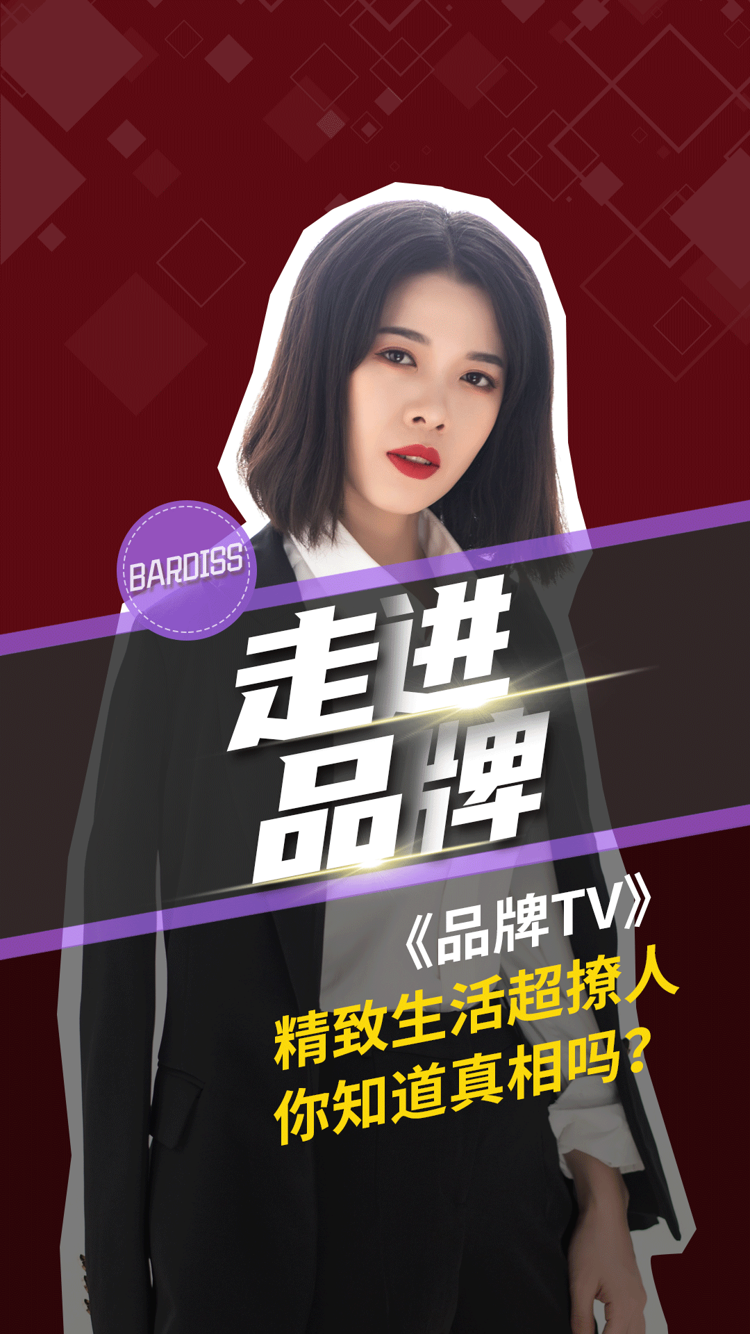 精致生活超撩人,你知道真相嗎?