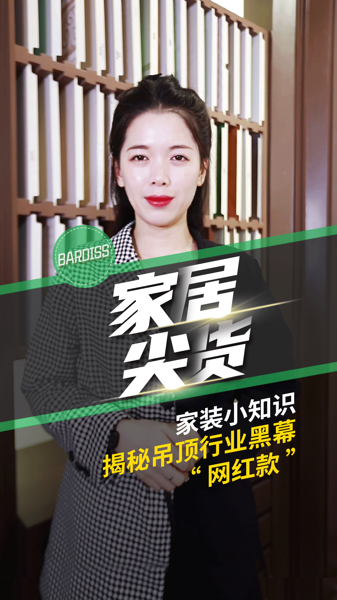 揭秘吊頂行業黑幕-網紅款