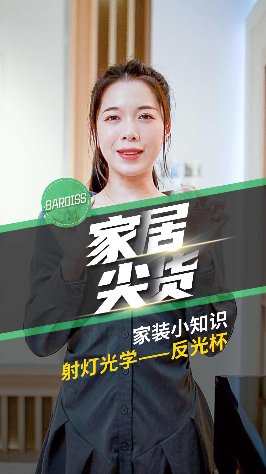 家裝小知識-(無主燈四)射燈光學——反光杯