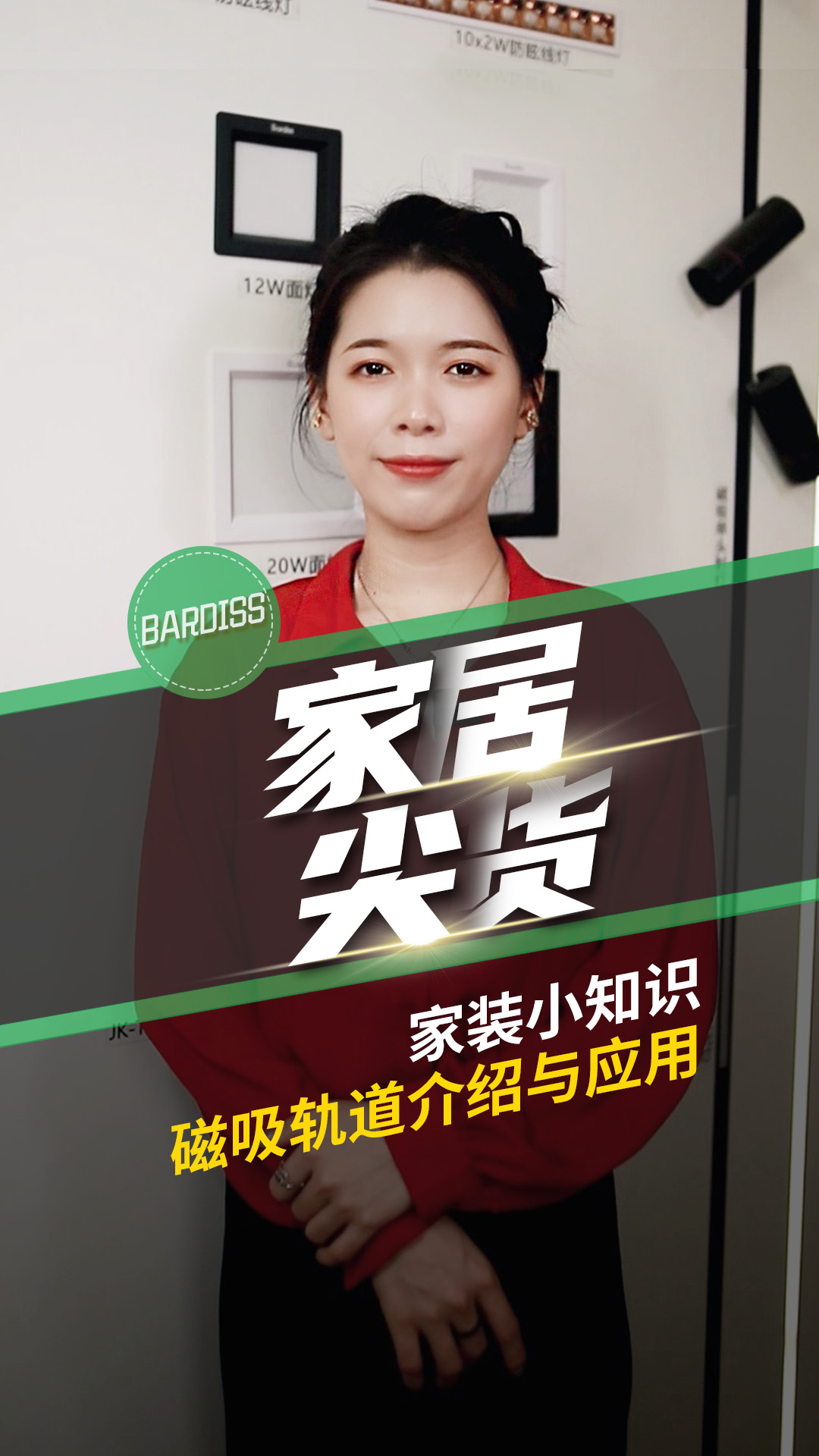 家裝小知識-(磁吸燈二)磁吸軌道介紹與應用