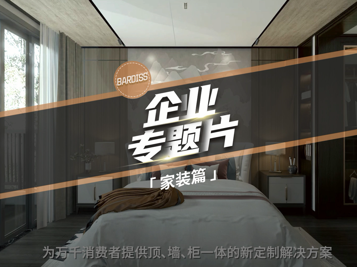 開拓進取 逐夢前行！好的產品，美的分享 巴迪斯向生活致敬！