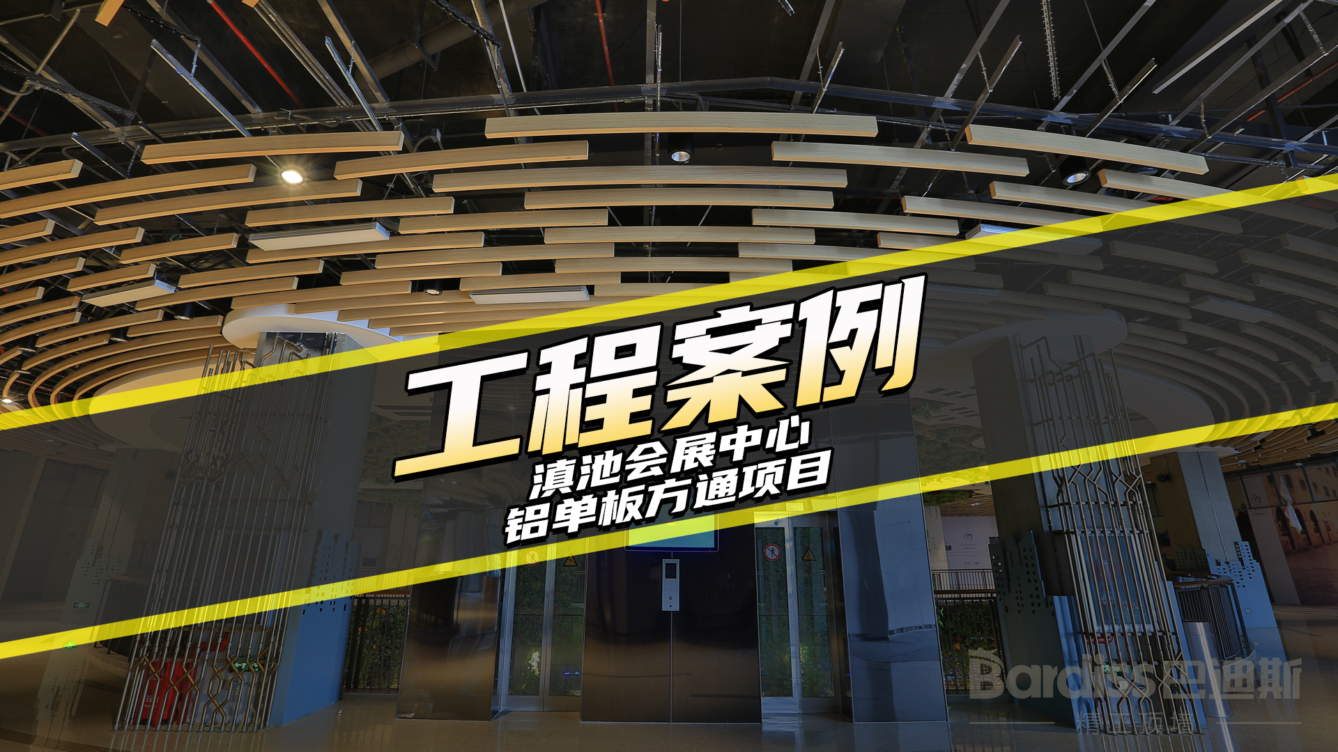 工程案例-滇池會展中心項目