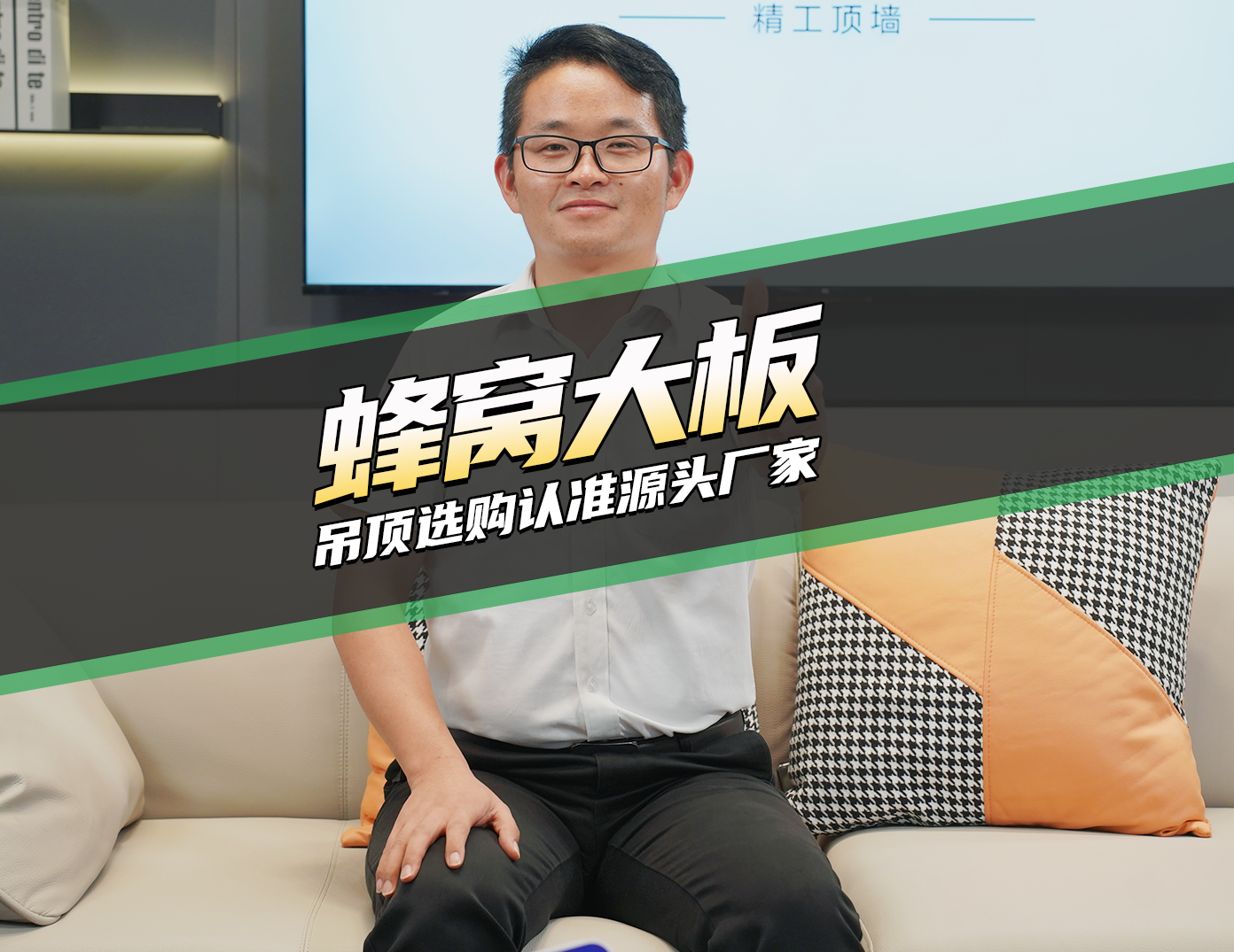 蜂窩大板吊頂選購(gòu)認(rèn)準(zhǔn)源頭廠家