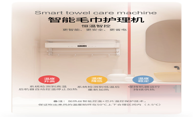 智能·毛巾護理機可實現(xiàn)50℃恒溫,柔和熱風烘干。 智能·毛巾護理機可實現(xiàn)50℃恒溫,柔和熱風烘干。